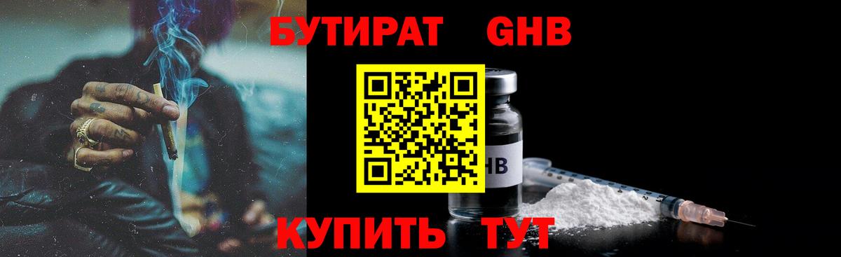 Кирово-Чепецк  БУТИРАТ  Вход с VPN  БУТИРАТ бутик 