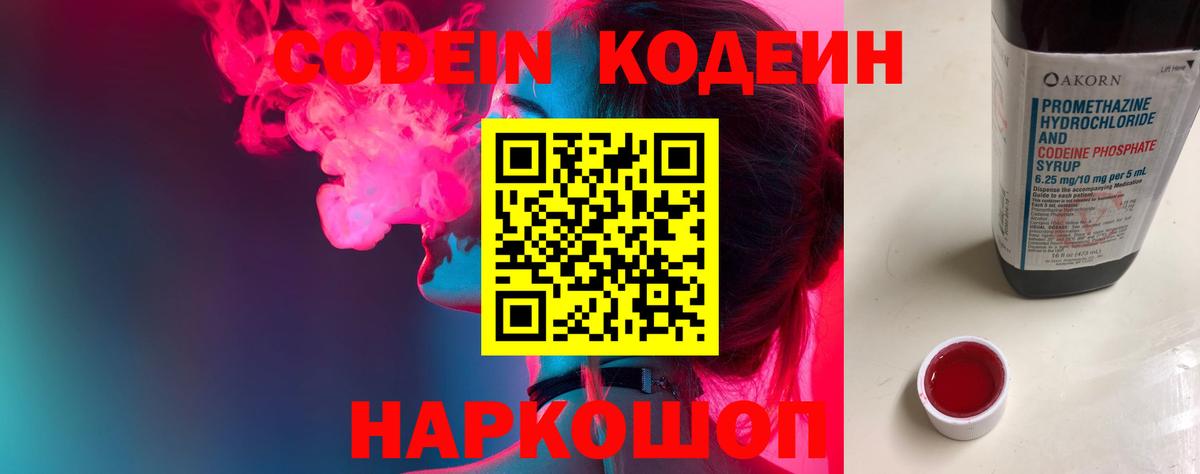 Кодеиновый сироп Lean Purple Drank Кирово-Чепецк