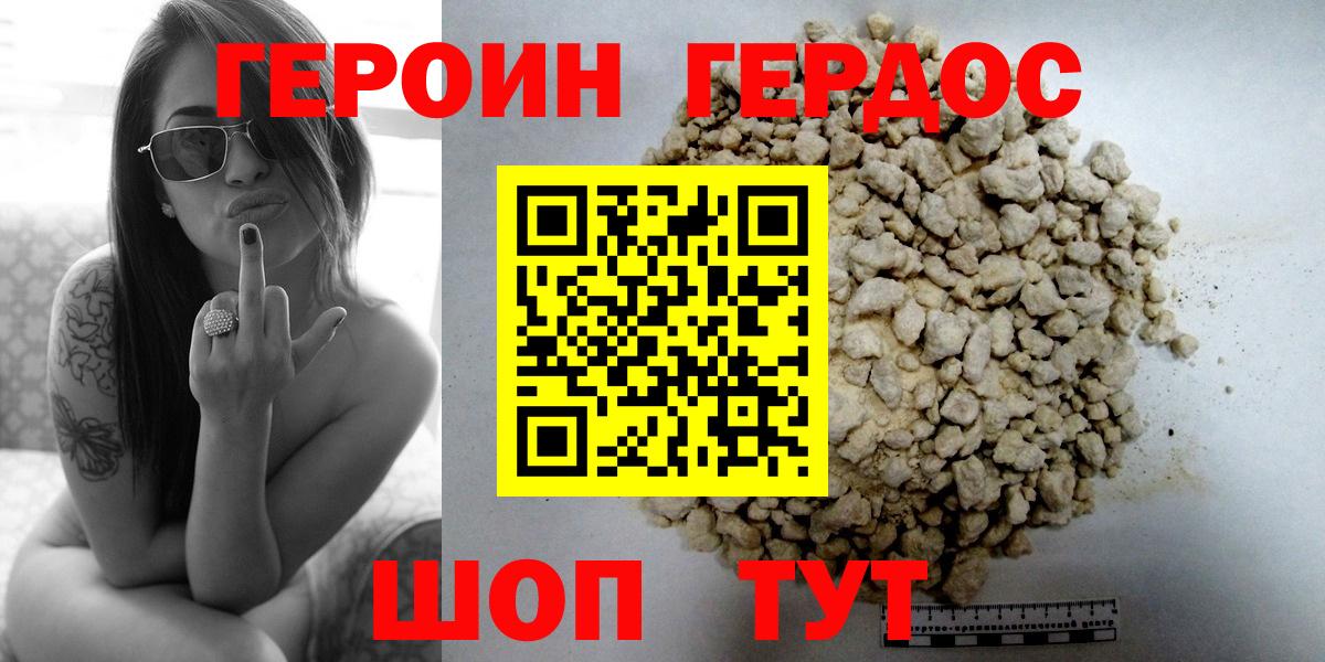 ГЕРОИН герыч Кирово-Чепецк