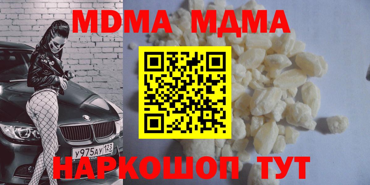 MDMA молли  MDMA Molly  Вход с VPN  Кирово-Чепецк 
