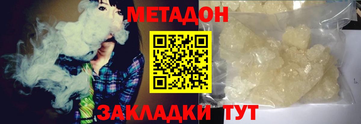 Кирово-Чепецк  Метадон кристалл  Вход с VPN  МЕТАДОН methadone 